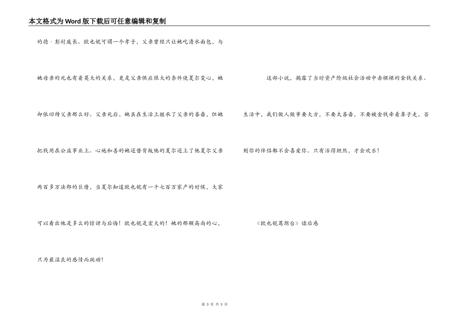 欧也妮葛朗台读后感_1_第3页