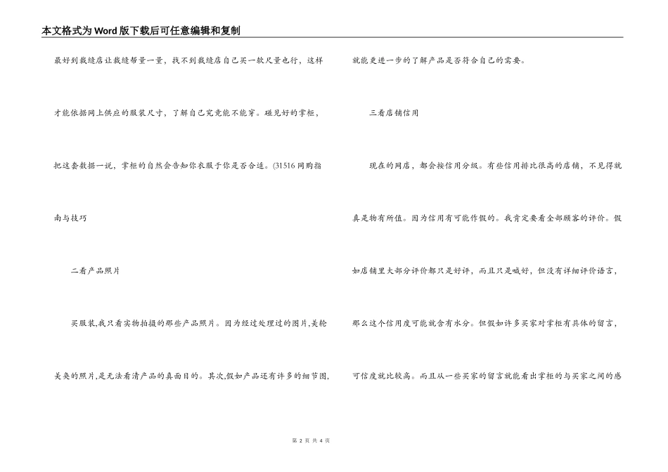 网购达人的淘货心得_第2页