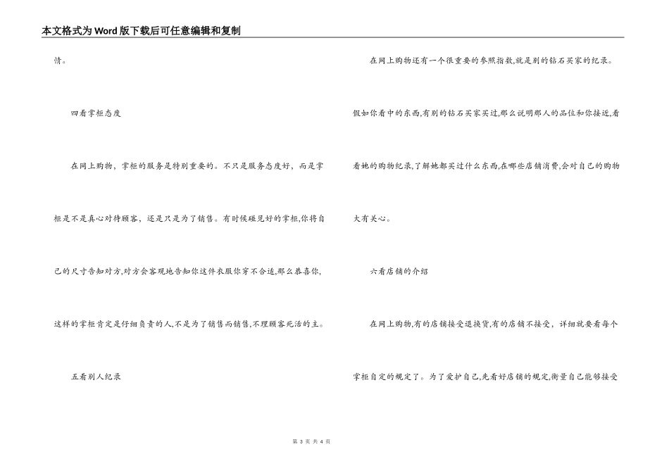 网购达人的淘货心得_第3页