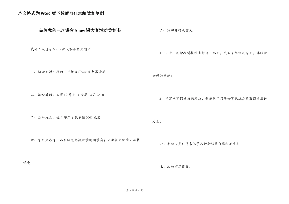 高校我的三尺讲台Show课大赛活动策划书_第1页