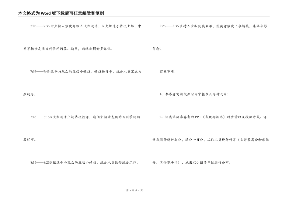 高校我的三尺讲台Show课大赛活动策划书_第3页