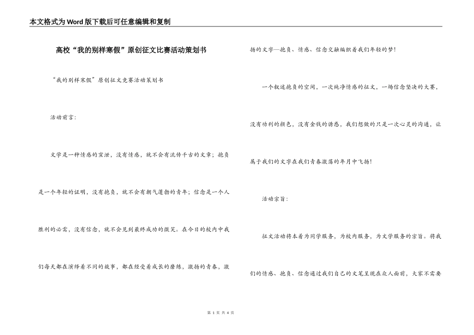 高校“我的别样寒假”原创征文比赛活动策划书_第1页