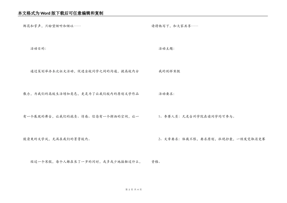 高校“我的别样寒假”原创征文比赛活动策划书_第2页