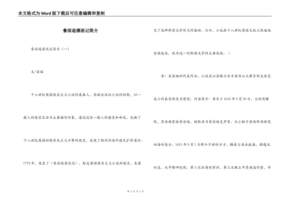 鲁滨逊漂流记简介_第1页