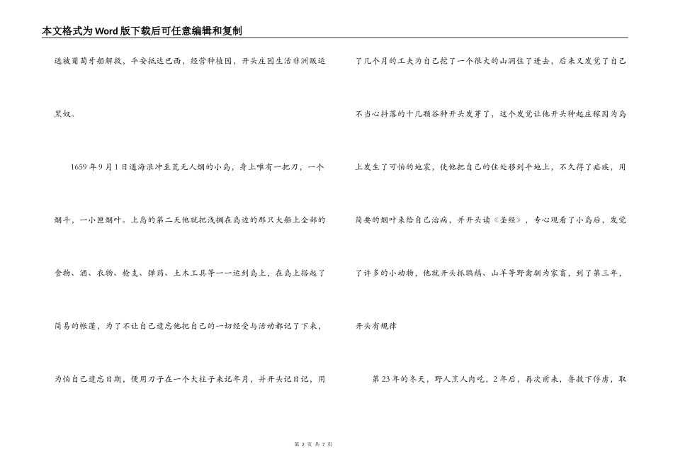 鲁滨逊漂流记简介_第2页