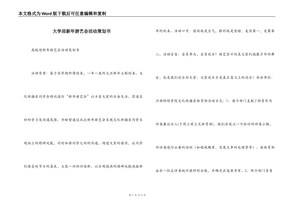大学迎新年游艺会活动策划书_第1页