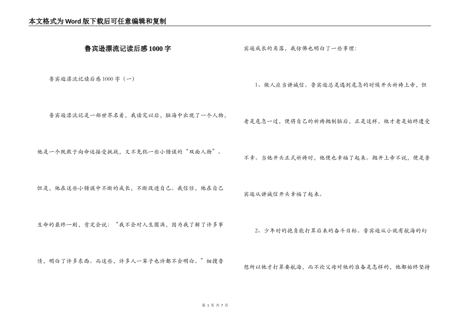 鲁宾逊漂流记读后感1000字_第1页