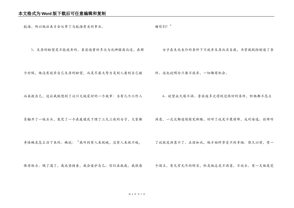 鲁宾逊漂流记读后感1000字_第2页