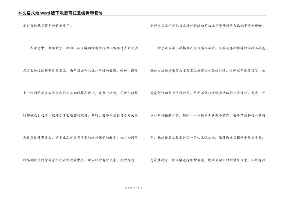 透视课堂读后感_第2页