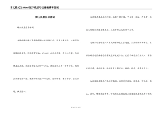 辉山风景区导游词
