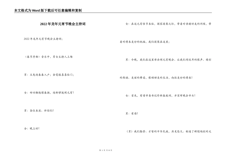2022年龙年元宵节晚会主持词_第1页
