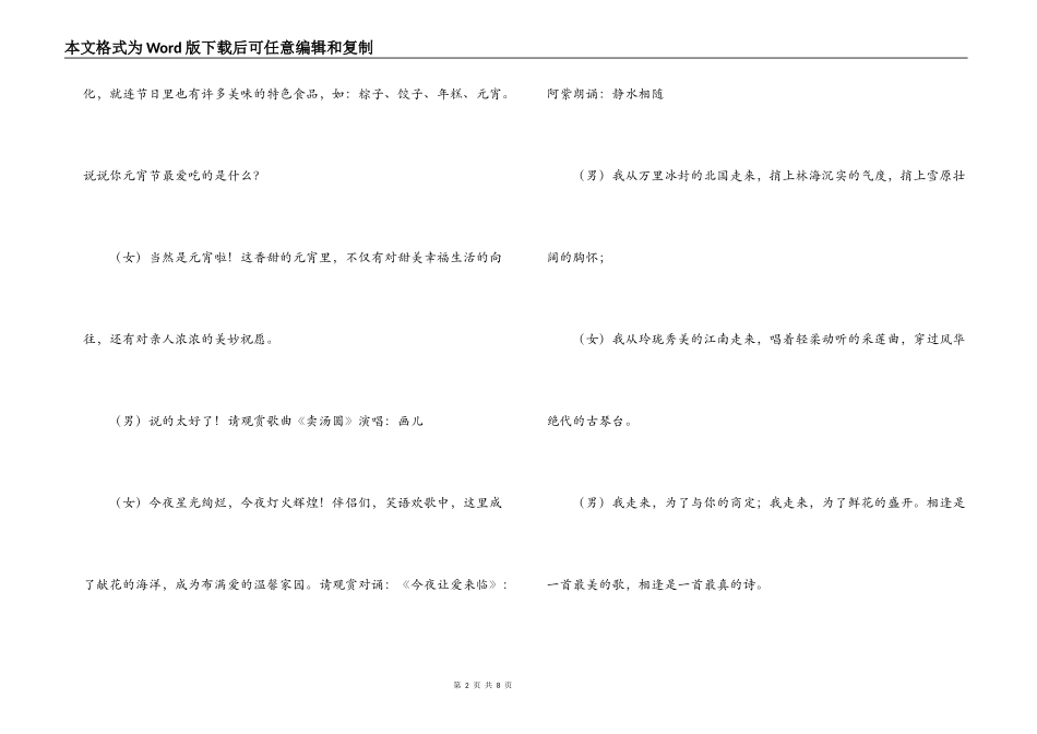 2022年龙年元宵节晚会主持词_第2页