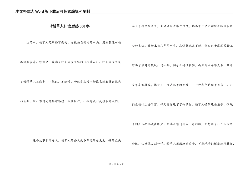 《稻草人》读后感800字_第1页