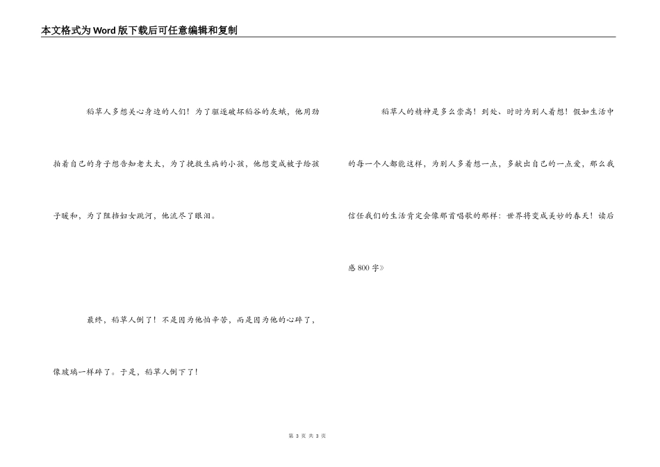 《稻草人》读后感800字_第3页