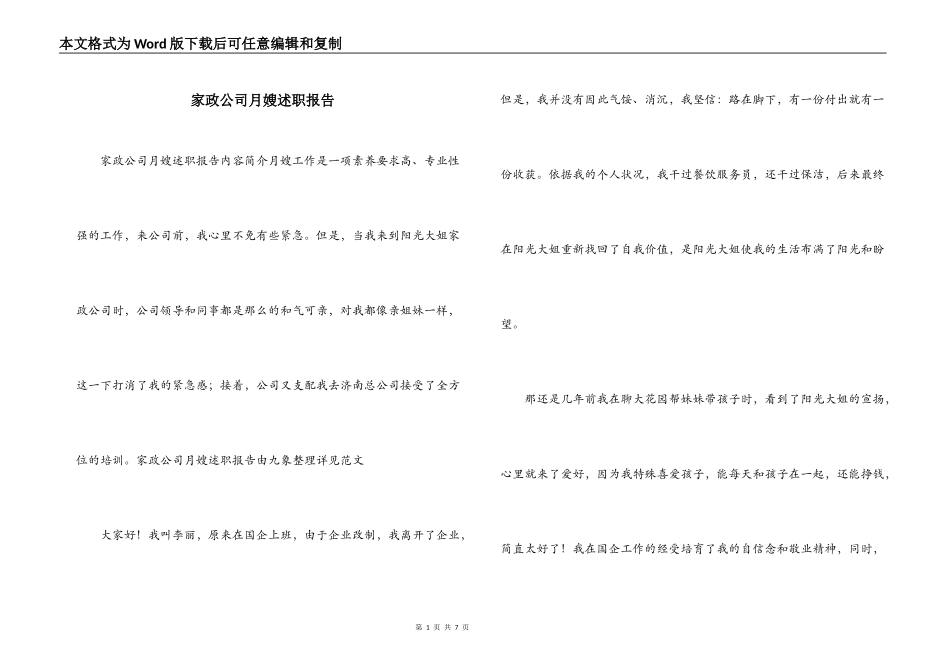 家政公司月嫂述职报告_第1页