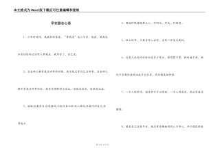 早安励志心语_2