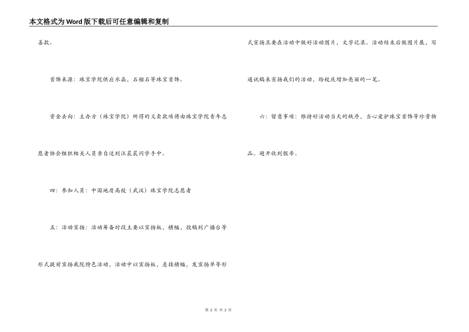 珠宝文化节—首饰义卖活动策划_第2页