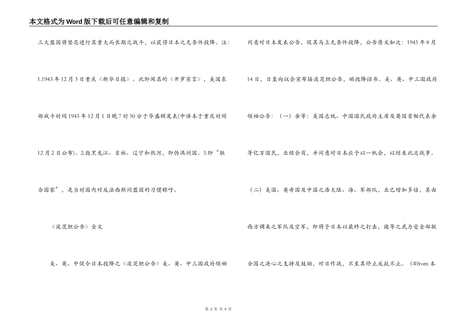 《开罗宣言》与《波斯坦公告》全文_第2页