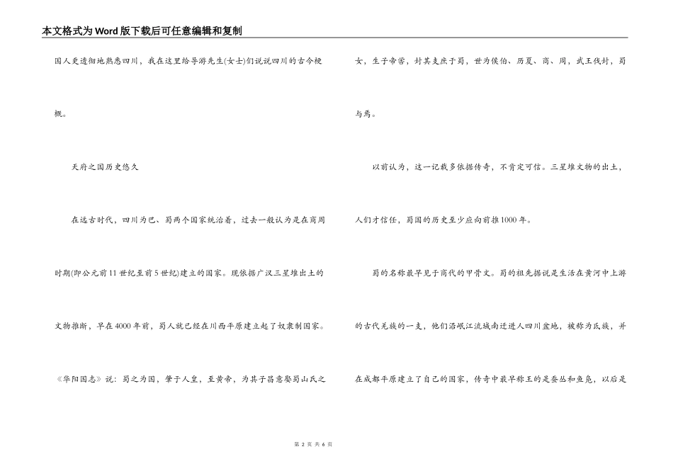 四川概况导游词_第2页
