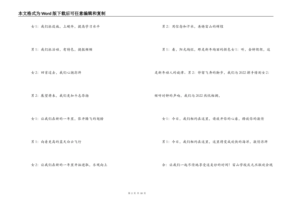 2022年学校庆元旦联欢会主持串词_第2页