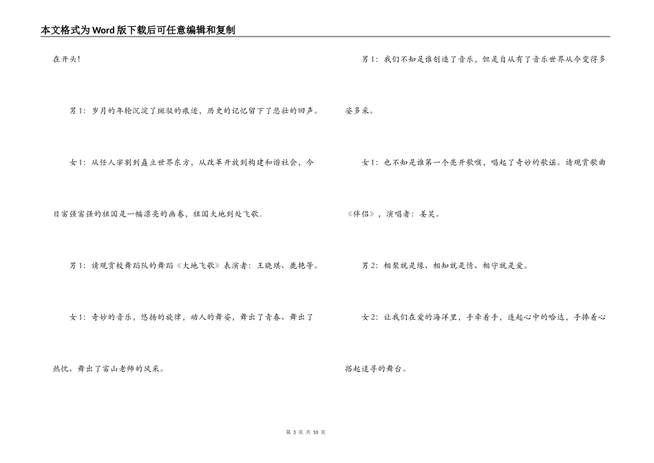 2022年学校庆元旦联欢会主持串词_第3页