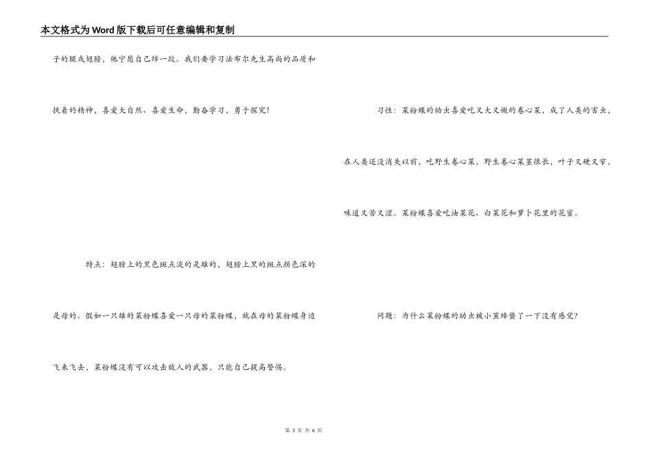 昆虫记读书笔记_第3页