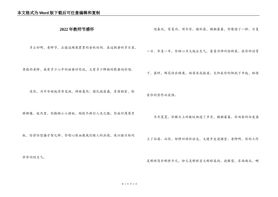 2022年教师节感怀_第1页