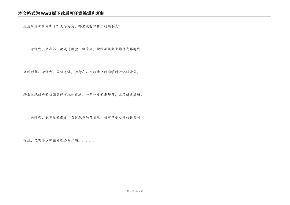 2022年教师节感怀_第2页
