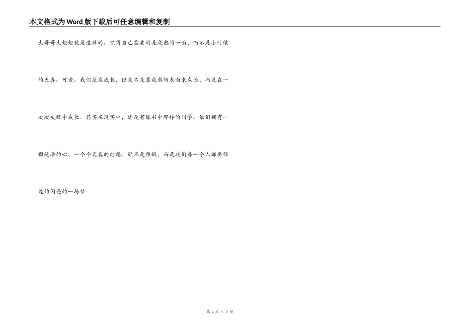 闪闪惹人爱读后感_1_第2页