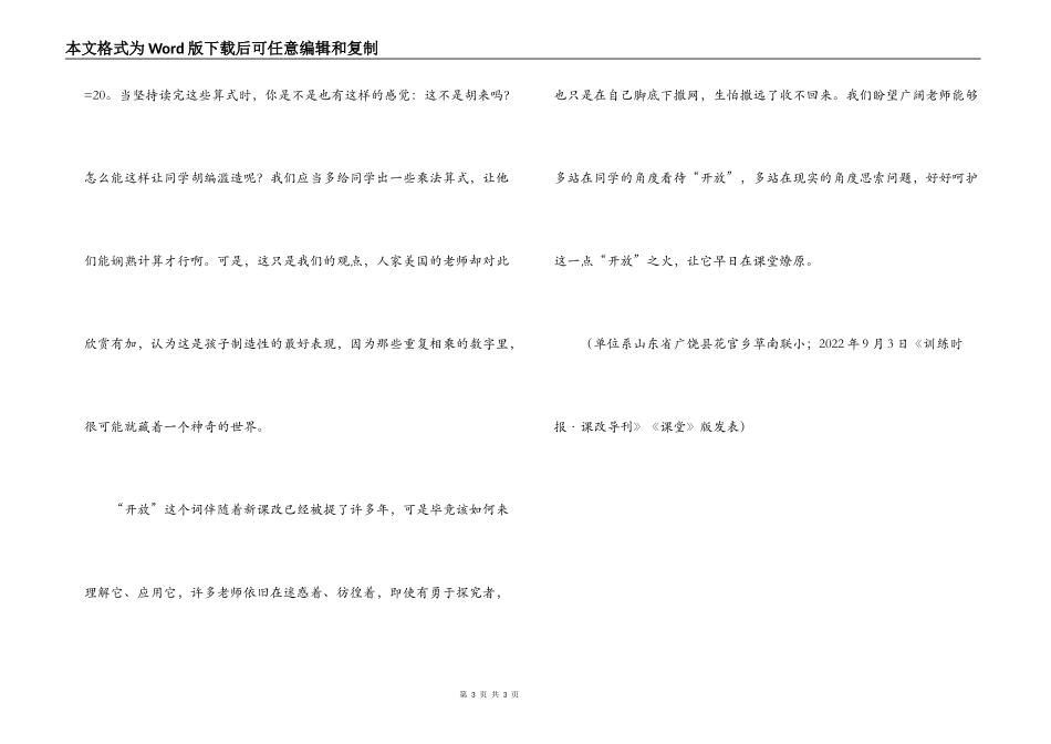 站在学生的角度看“开放”_第3页