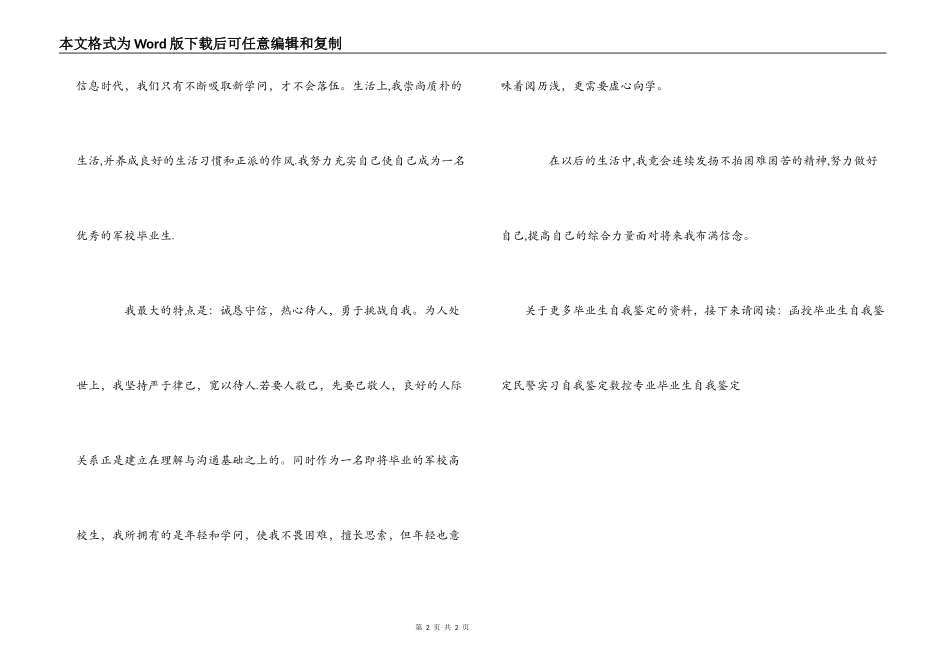 军校毕业生自我鉴定_第2页
