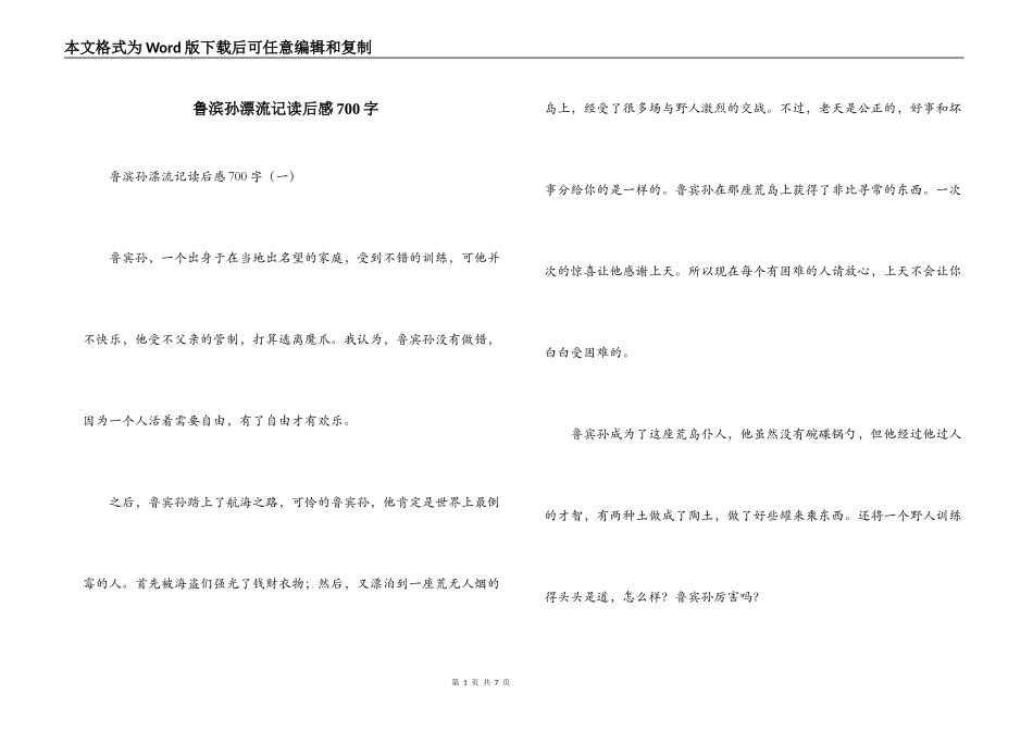鲁滨孙漂流记读后感700字_第1页