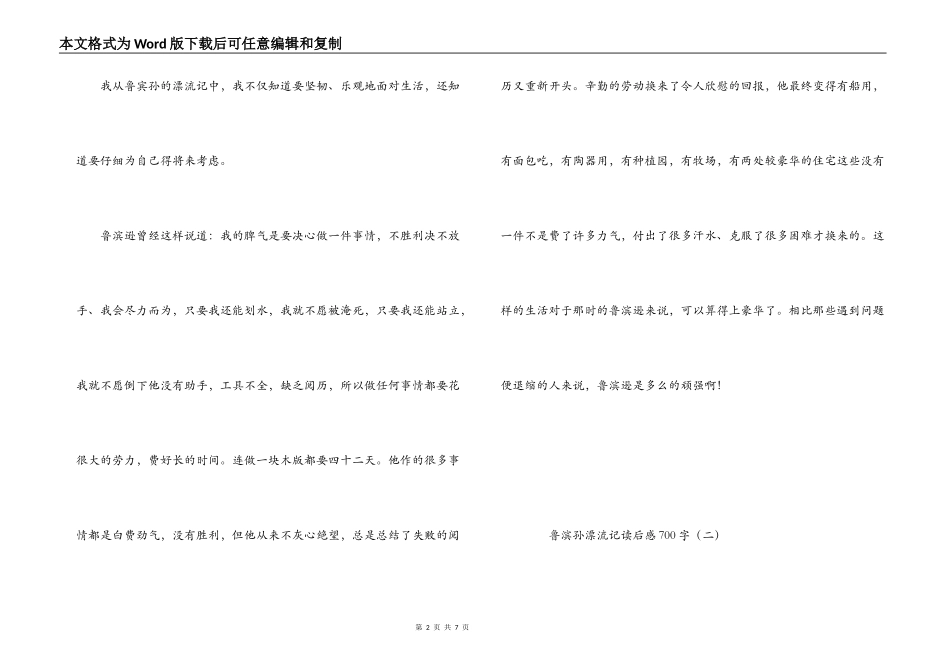 鲁滨孙漂流记读后感700字_第2页