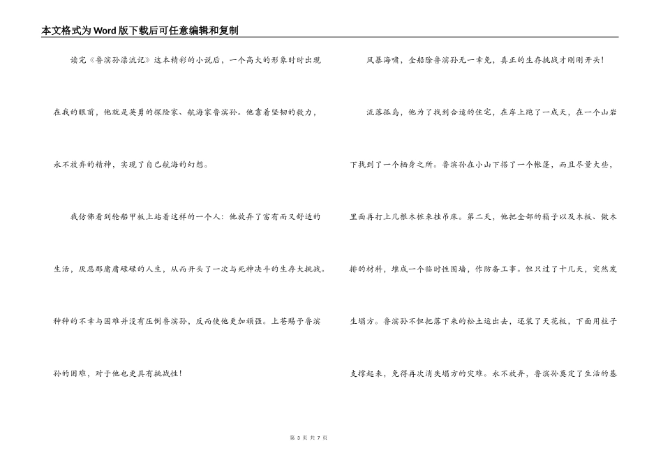 鲁滨孙漂流记读后感700字_第3页
