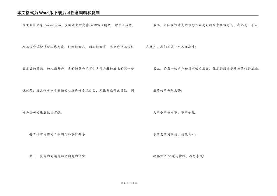 优秀员工(市场推广部)获奖感言_第2页