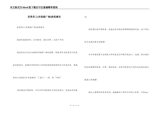 优秀员工(市场推广部)获奖感言