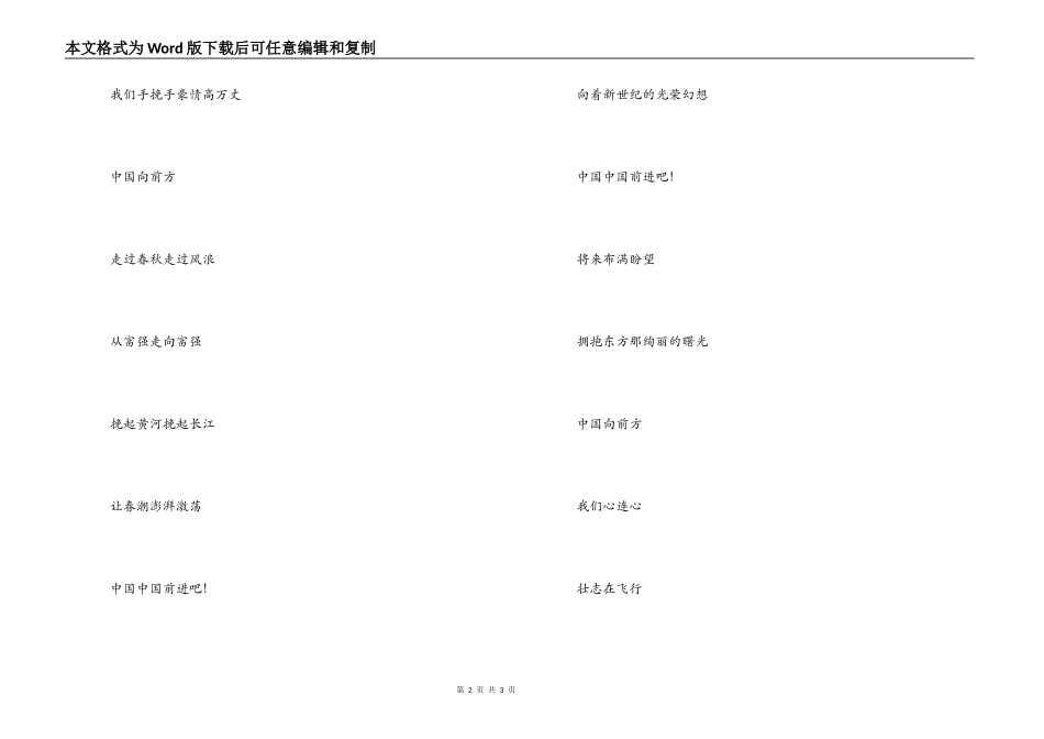 中国进行串词朗诵词；中国进行曲歌词_第2页