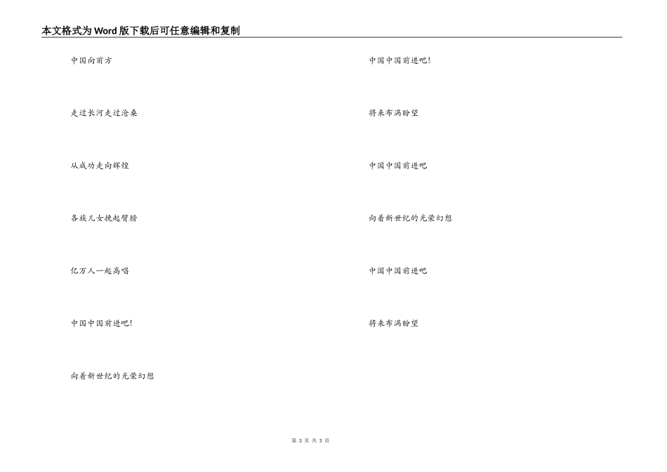 中国进行串词朗诵词；中国进行曲歌词_第3页