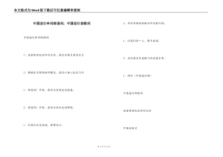 中国进行串词朗诵词；中国进行曲歌词