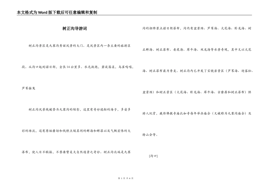 树正沟导游词_第1页