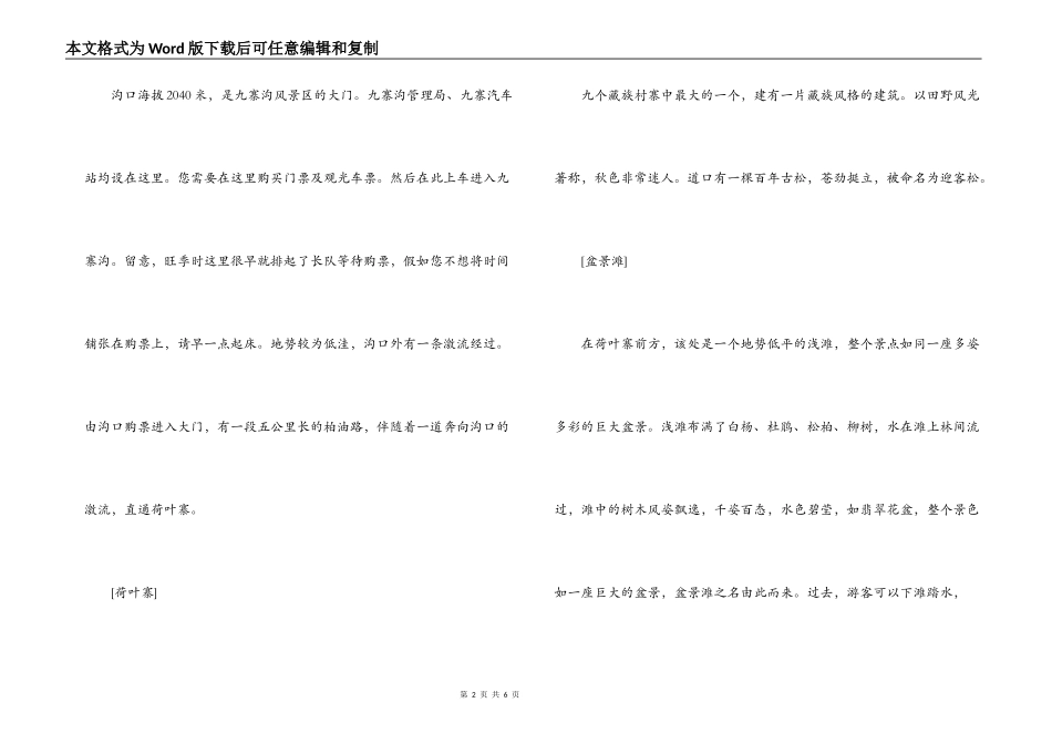 树正沟导游词_第2页