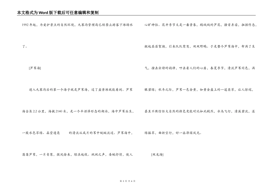 树正沟导游词_第3页