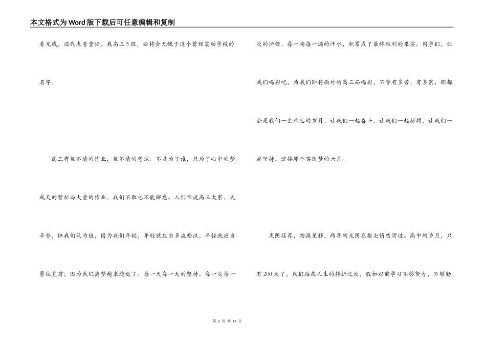 高考备战决心书_第2页