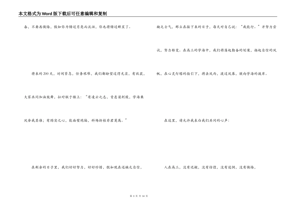 高考备战决心书_第3页