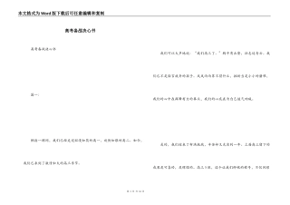 高考备战决心书