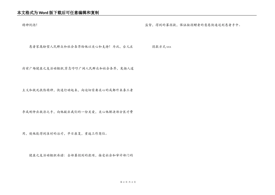 向白血病患者捐赠倡议书_第2页
