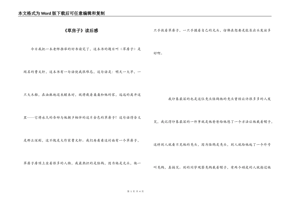 《草房子》读后感_第1页
