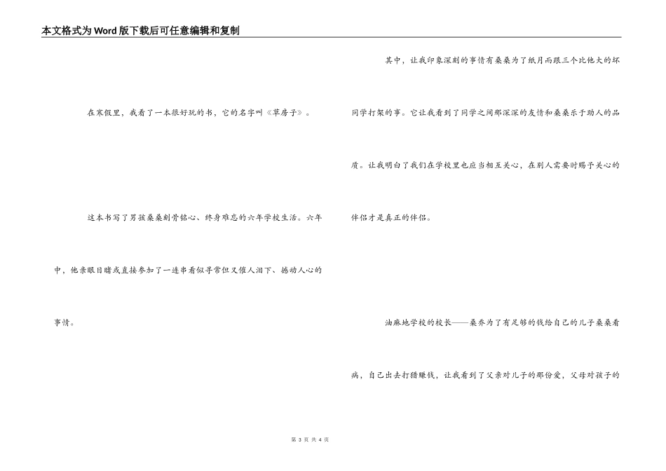 《草房子》读后感_第3页