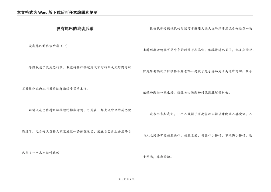 没有尾巴的狼读后感_第1页