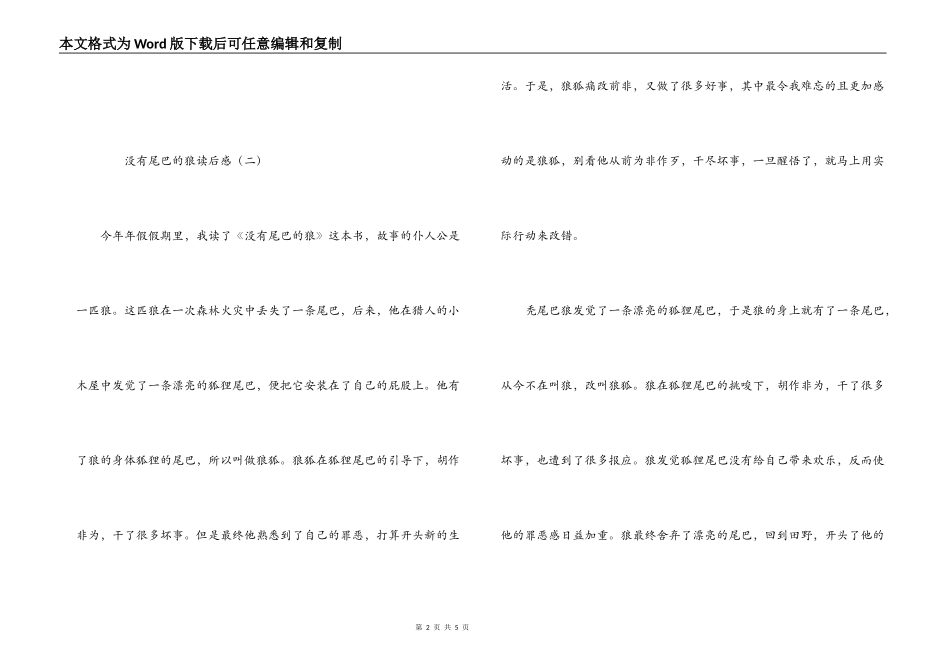 没有尾巴的狼读后感_第2页